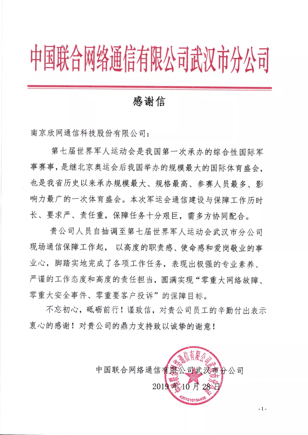 万象城平台|万象城（中国）欣网|欣网通信